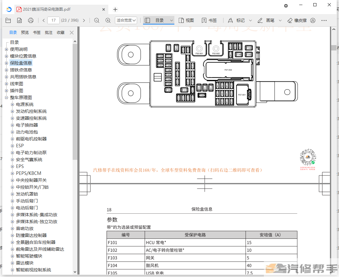 2021年款魏派玛奇朵维修电路图线路图接线图资料下载