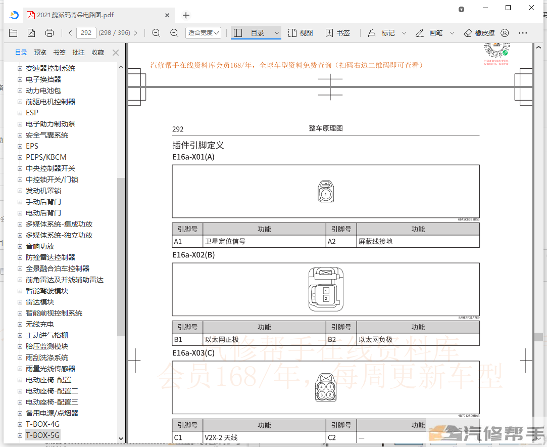 2021年款魏派玛奇朵维修电路图线路图接线图资料下载