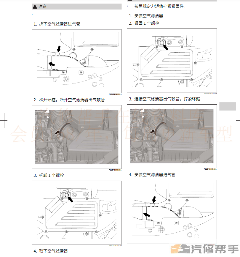 2018年魏派P8原厂维修手册电路图线路图资料下载