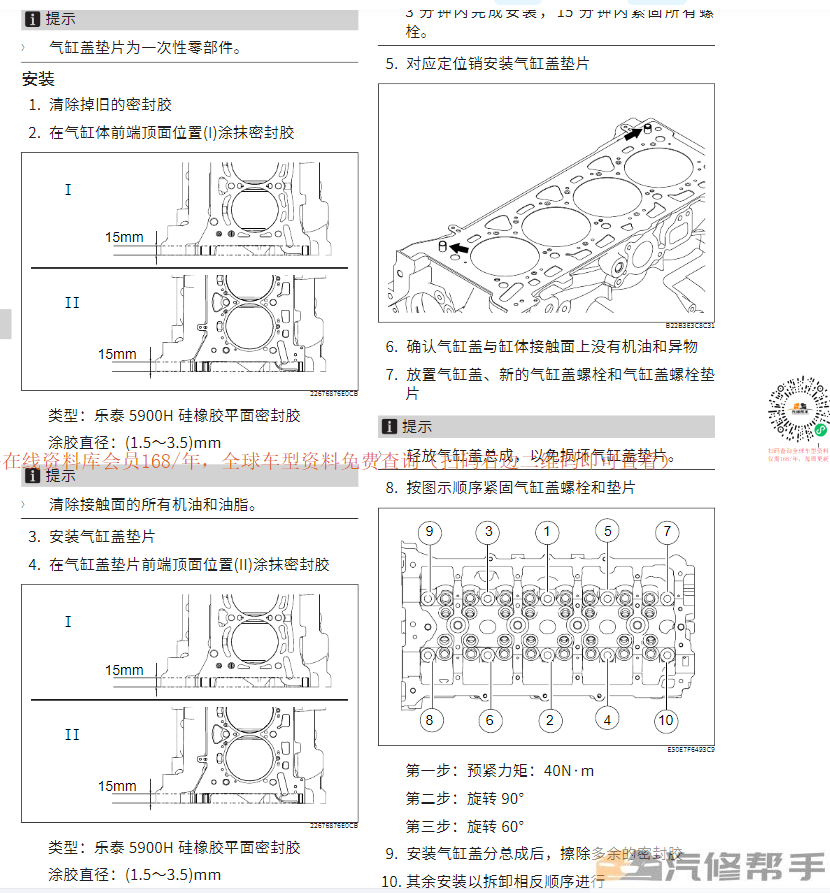 2018年魏派P8原厂维修手册电路图线路图资料下载