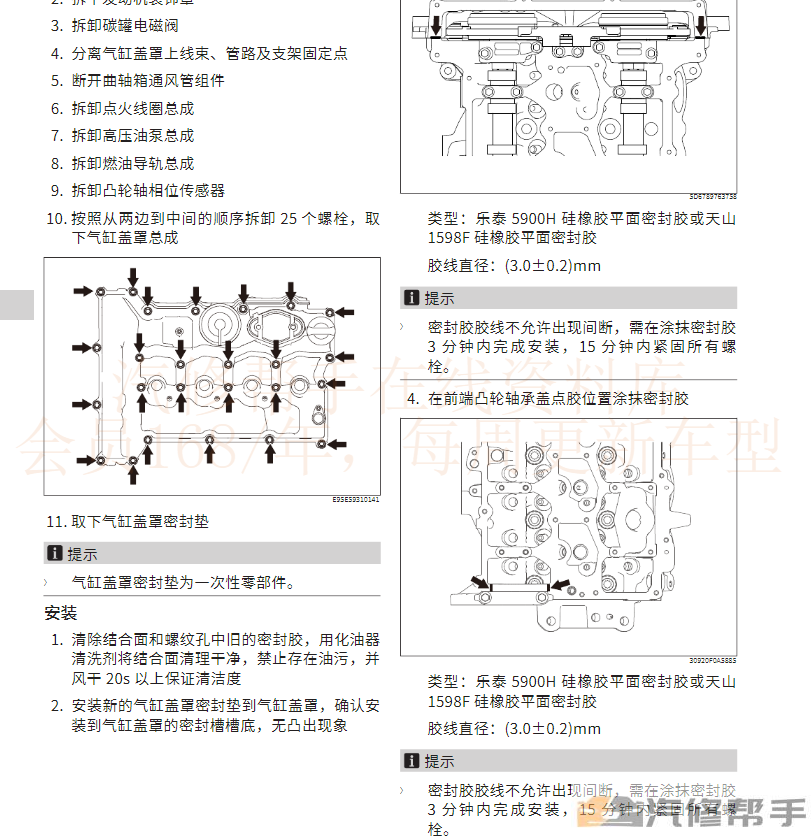 2021-2022年魏派摩卡PHEV维修手册电路图线路图资料下载