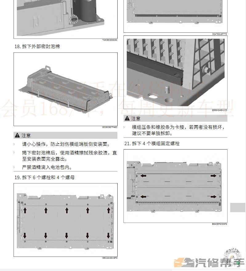 2022年魏派拿铁HEV混动维修手册电路图线路图资料下载