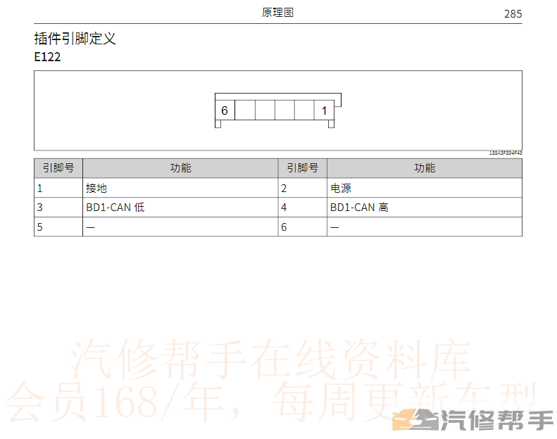 2022年魏派拿铁HEV混动维修手册电路图线路图资料下载