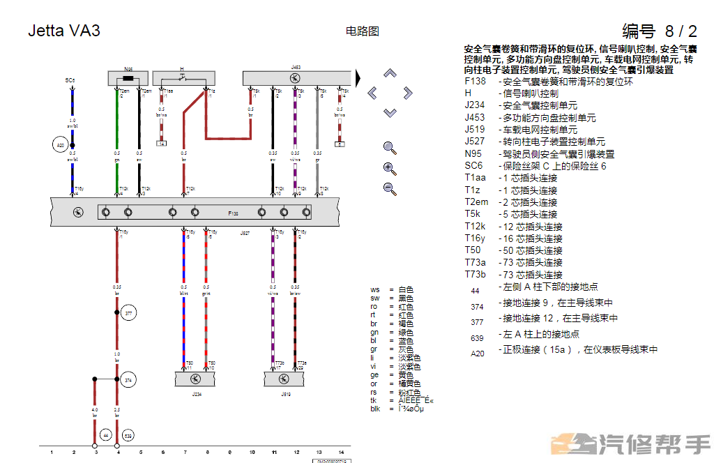 2019年款大众捷达VA3维修手册电路图线路图资料下载