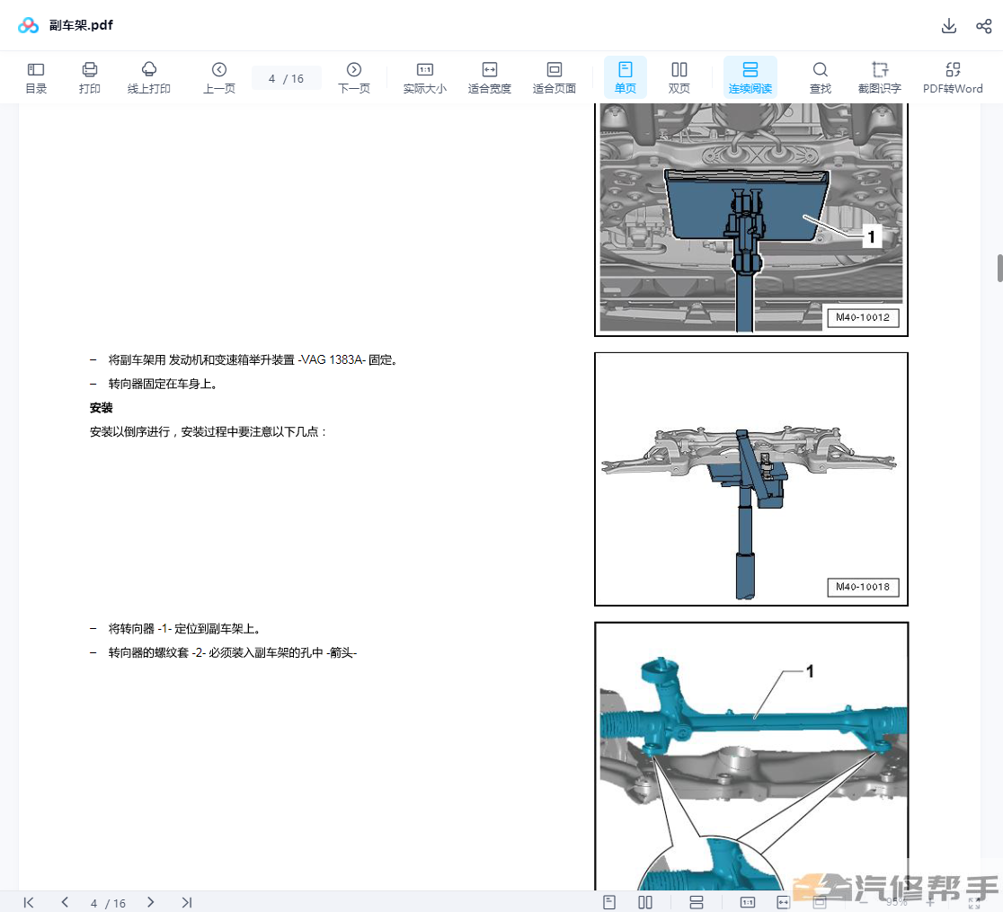 2019年款大众捷达VS5维修手册电路图线路图资料下载