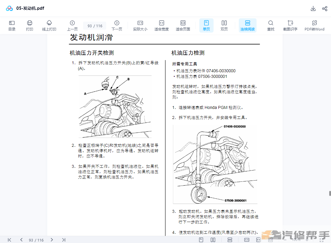1997-2004年本田进口CRV维修手册电路图线路图资料下载