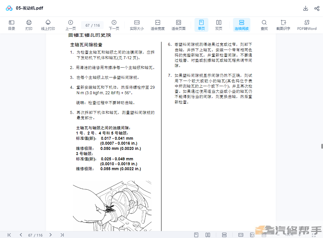 1997-2004年本田进口CRV维修手册电路图线路图资料下载