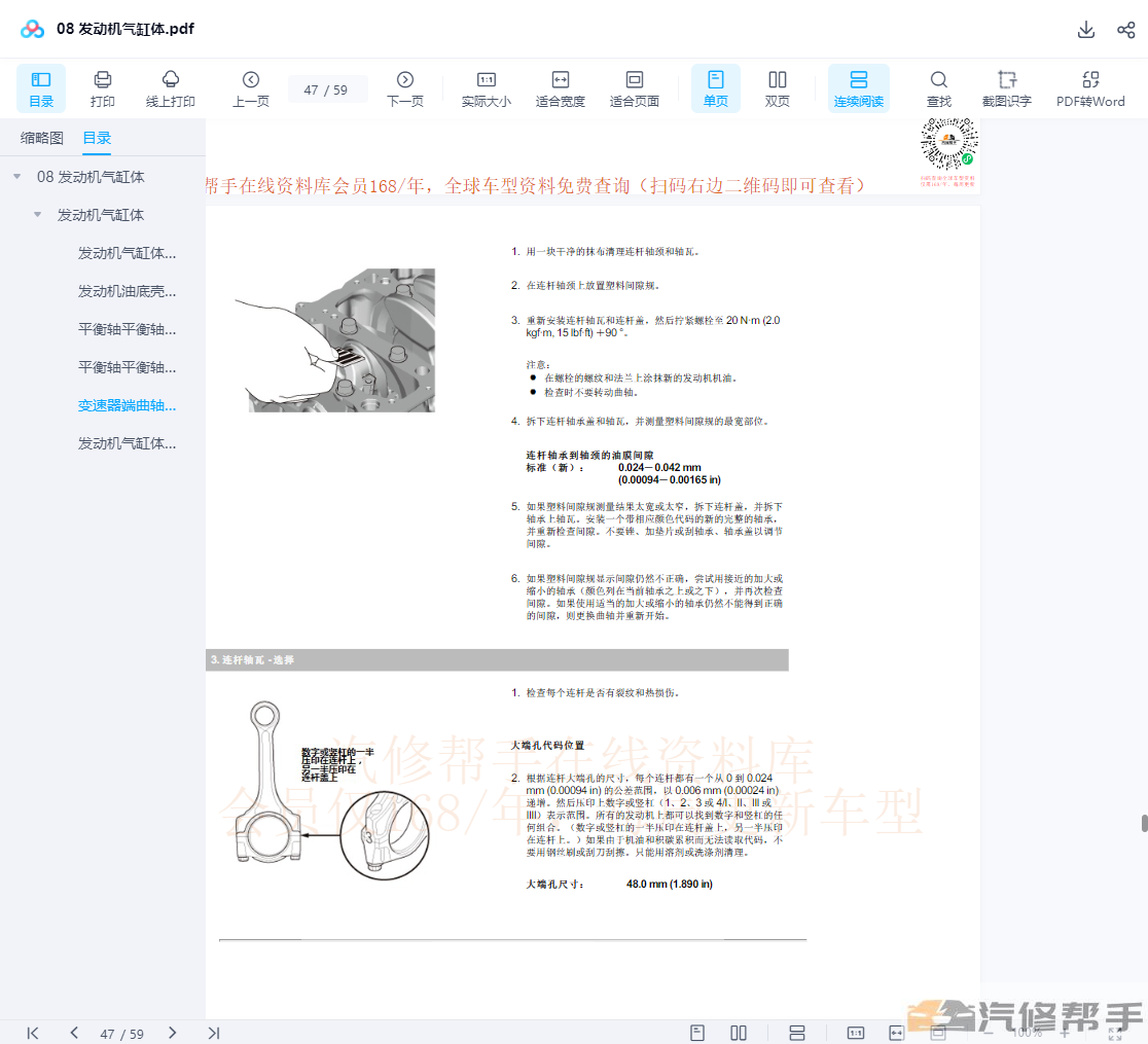 2018年本田CRV混动版维修手册电路图线路图资料下载