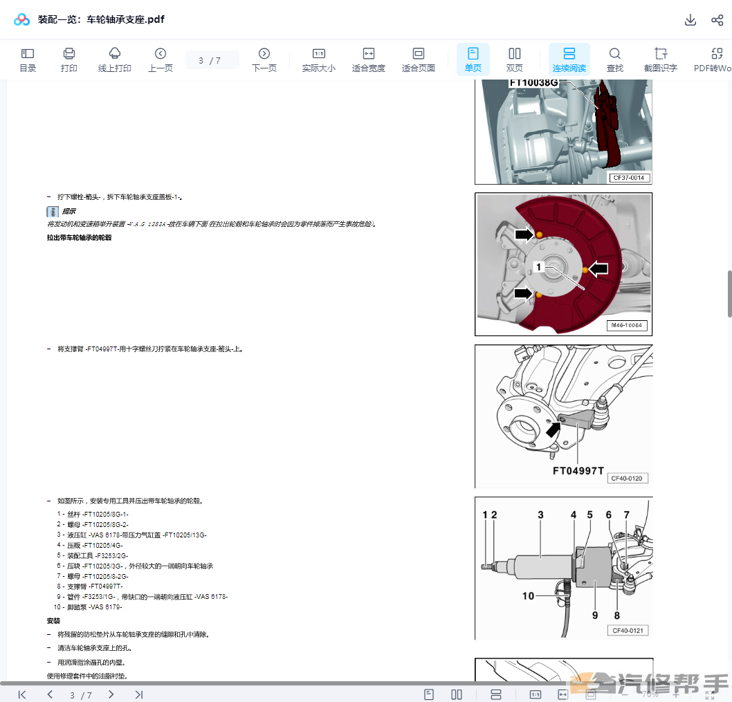 2019年款大众捷达VA3维修手册电路图线路图资料下载