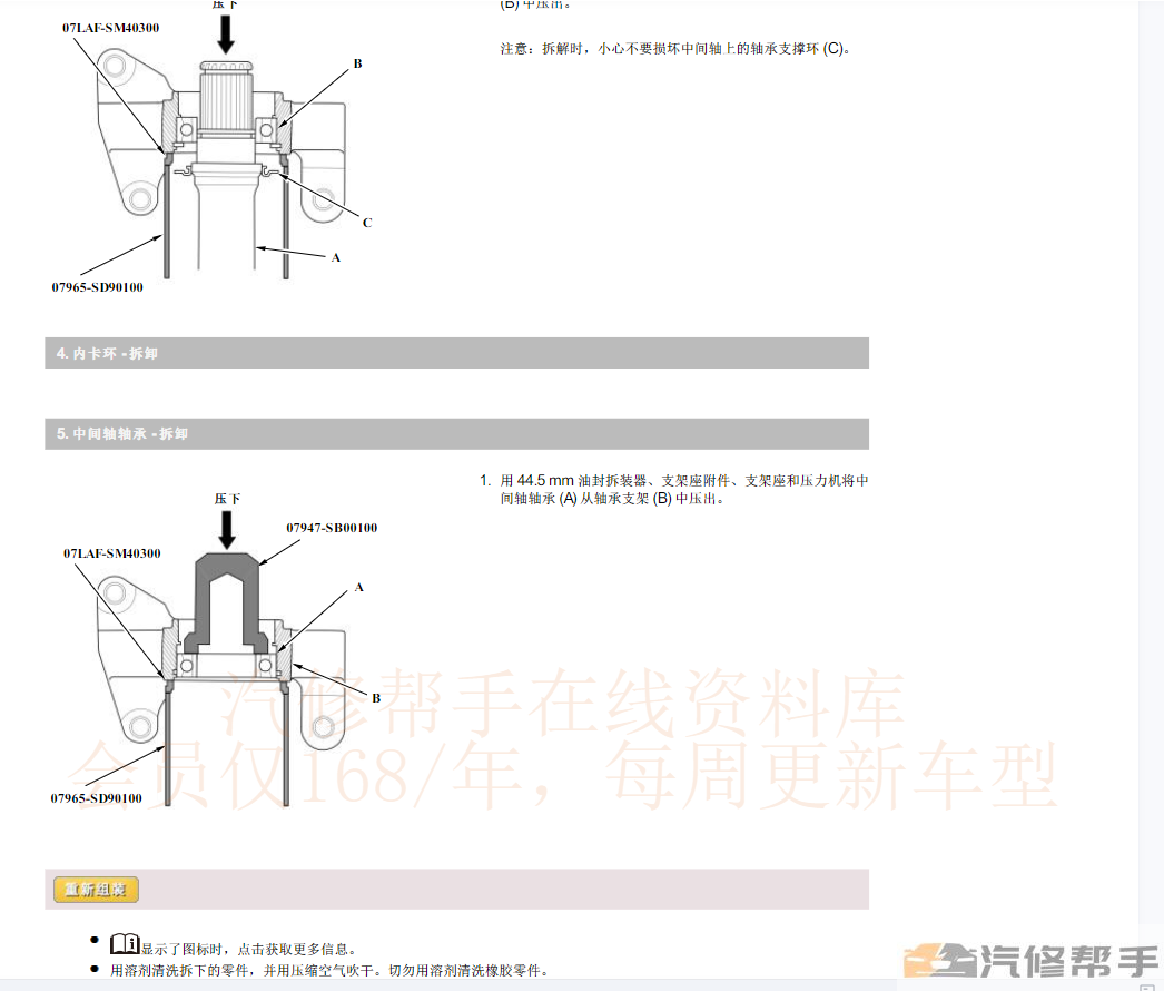 2022年本田CRV混动版维修手册电路图线路图资料下载