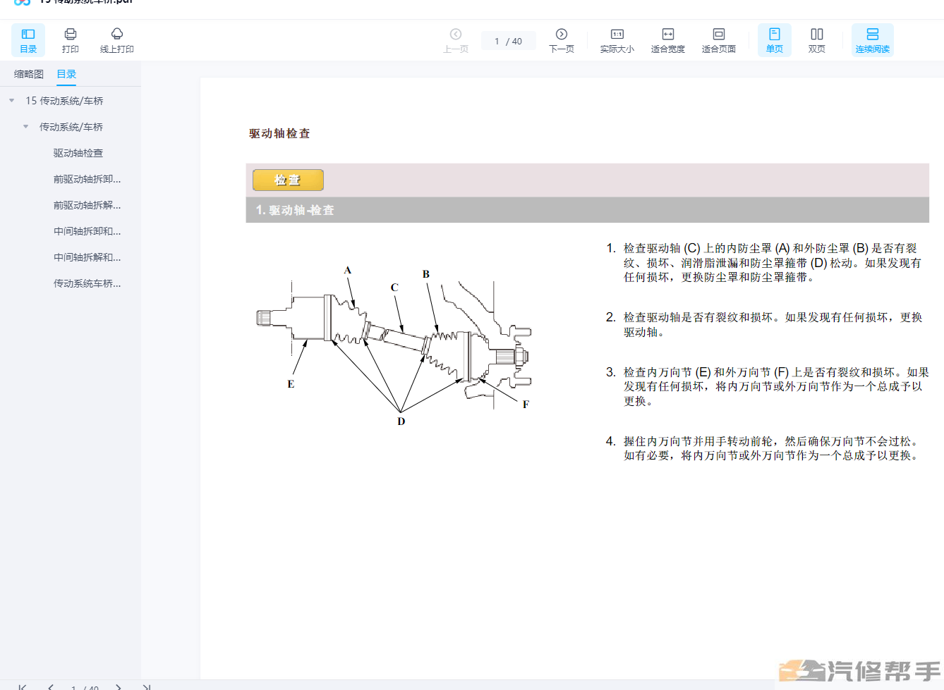 2022年本田CRV混动版维修手册电路图线路图资料下载