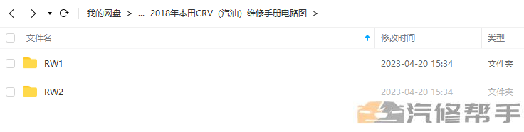 2018年款本田CRV（汽油版）维修手册电路图线路图资料下载