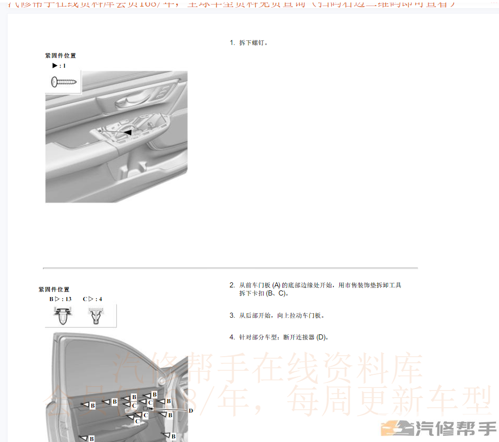 2022年款本田CRV（汽油版）维修手册电路图线路图资料下载