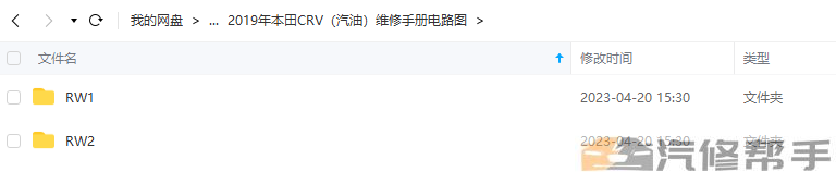 2019年款本田CRV（汽油版）维修手册电路图线路图资料下载