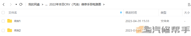 2022年款本田CRV（汽油版）维修手册电路图线路图资料下载