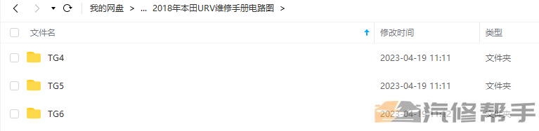 2018年款本田URV维修手册电路图线路图资料下载
