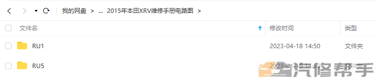 2015年款本田XRV维修手册电路图线路图资料下载