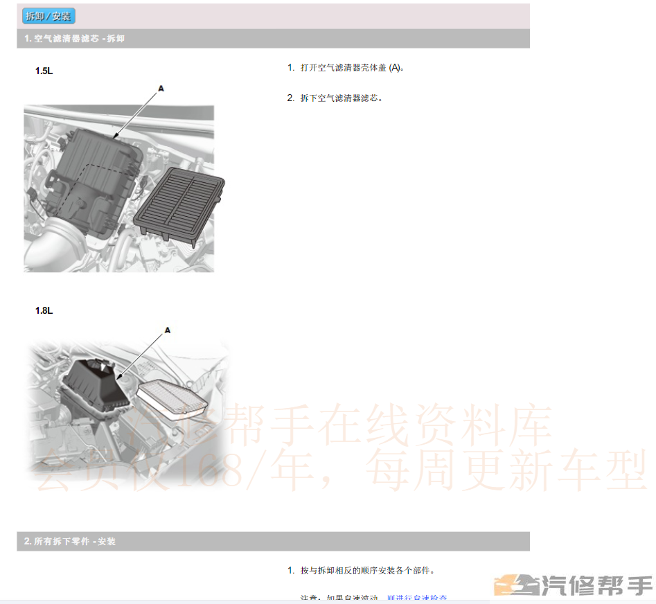 2017年款本田XRV维修手册电路图线路图资料下载