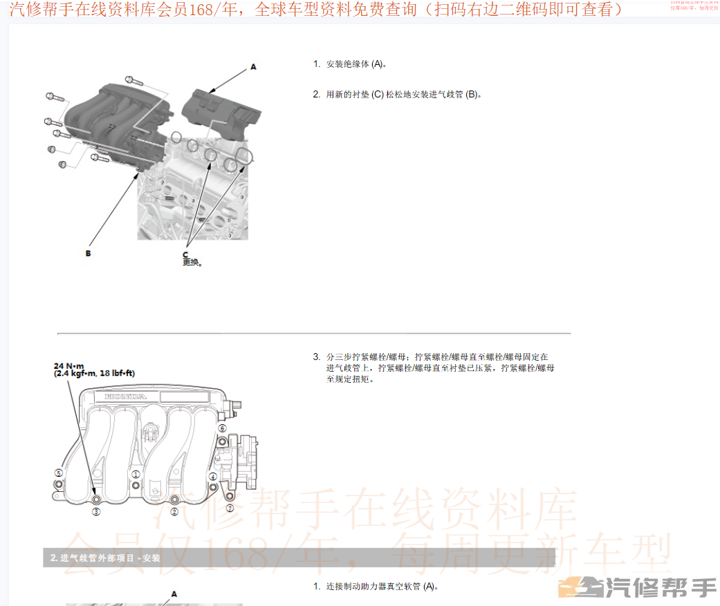 2017年款本田XRV维修手册电路图线路图资料下载