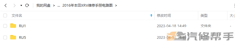 2016年款本田XRV维修手册电路图线路图资料下载