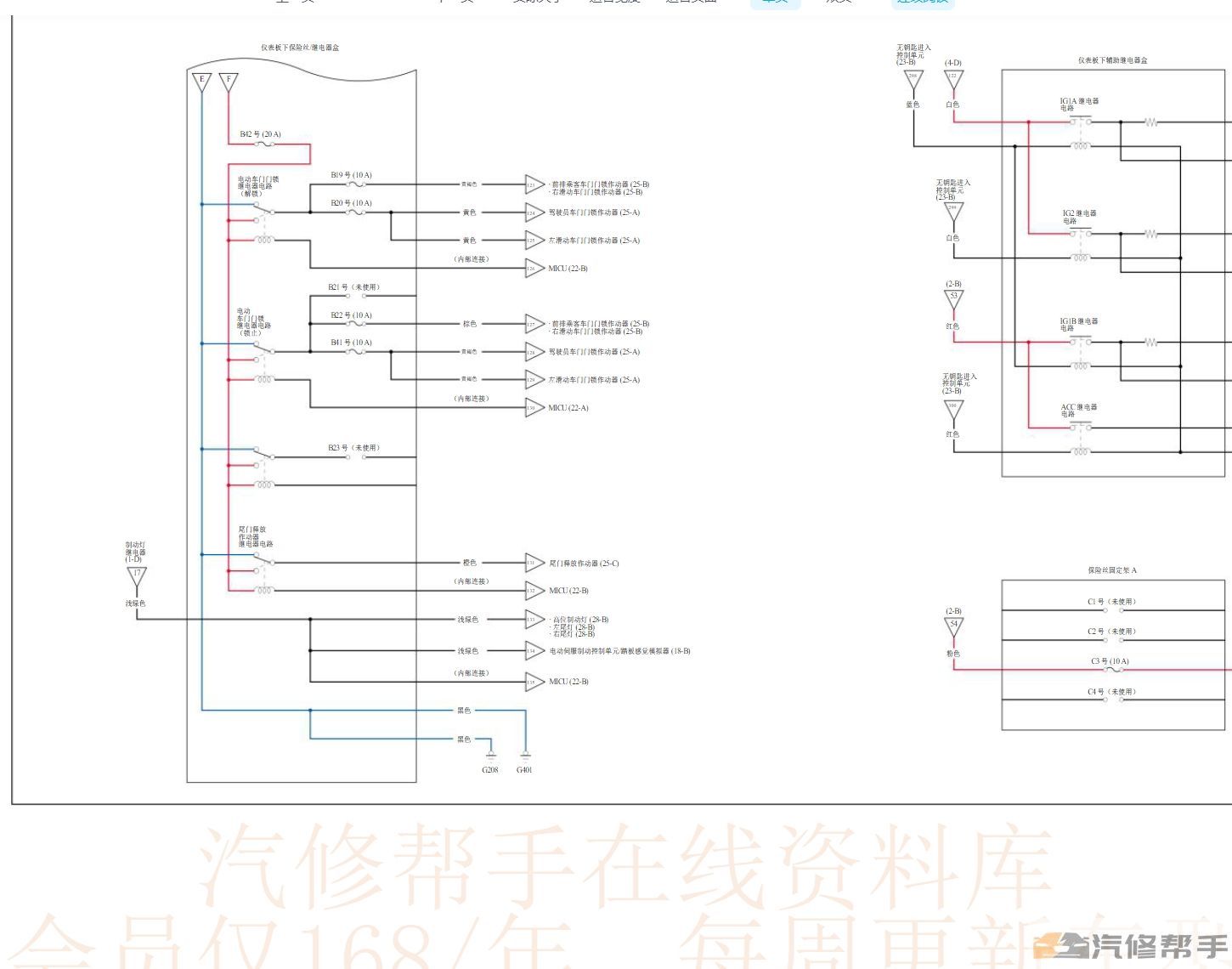 2022年本田艾力绅（混动）原厂维修手册电路图线路接线图资料下载