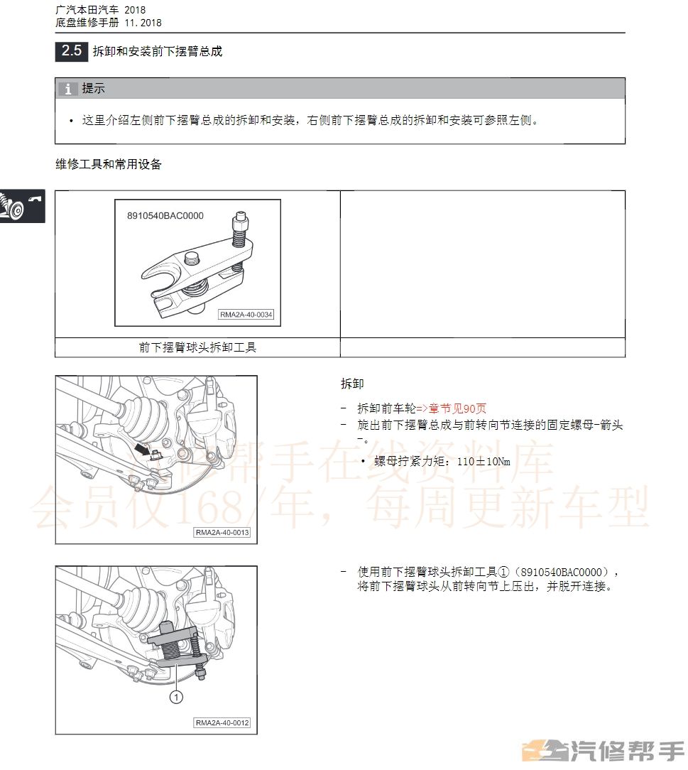 2019-2020年广汽本田世锐原厂维修手册电路图线路接线图资料下载