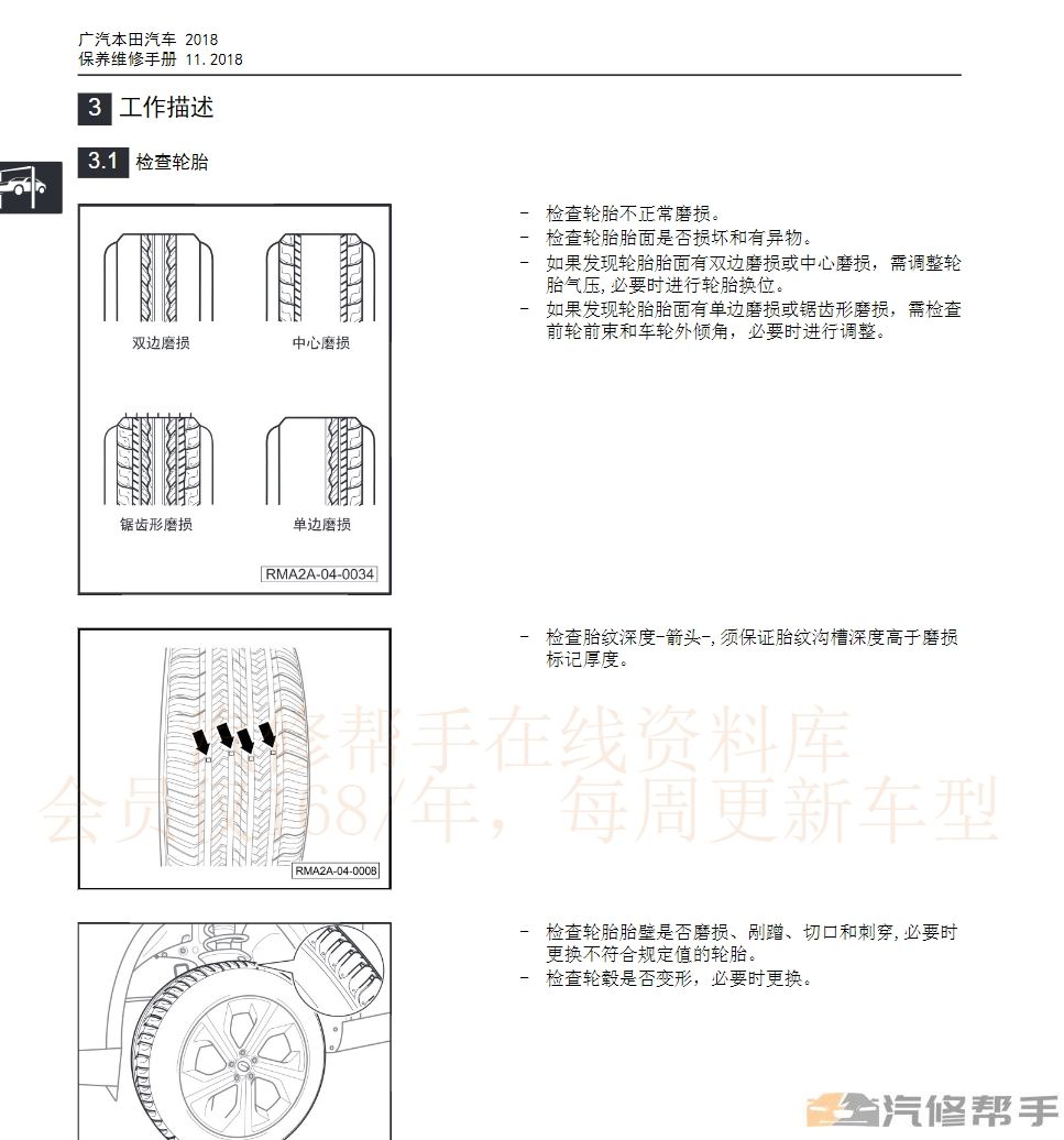 2019-2020年广汽本田世锐原厂维修手册电路图线路接线图资料下载