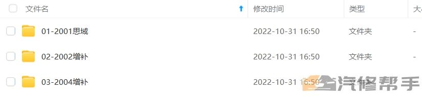 2001-2004年本田思域（进口）维修手册和电路图线路接线图资料下载