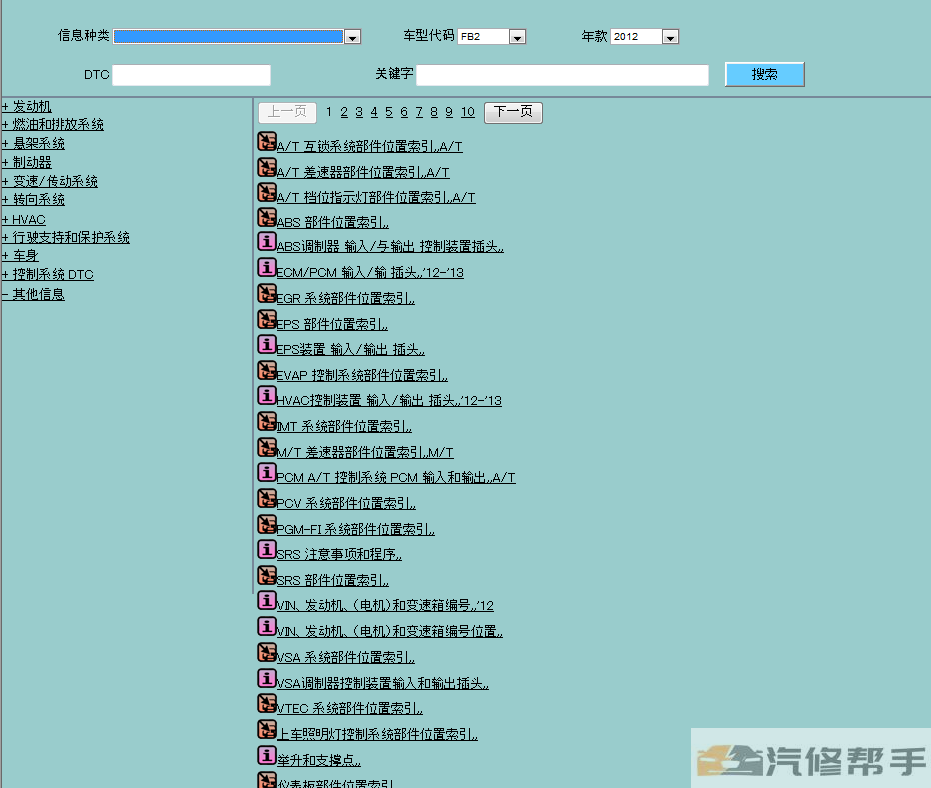 2012-2014年本田九代思域原厂维修手册电路图线路接线图资料下载