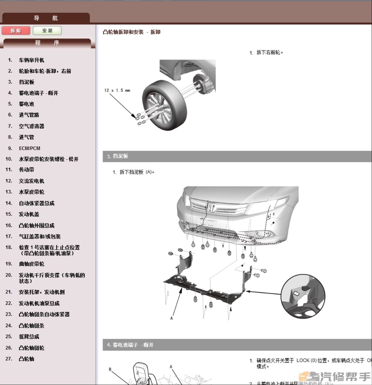 2012-2014年本田九代思域原厂维修手册电路图线路接线图资料下载