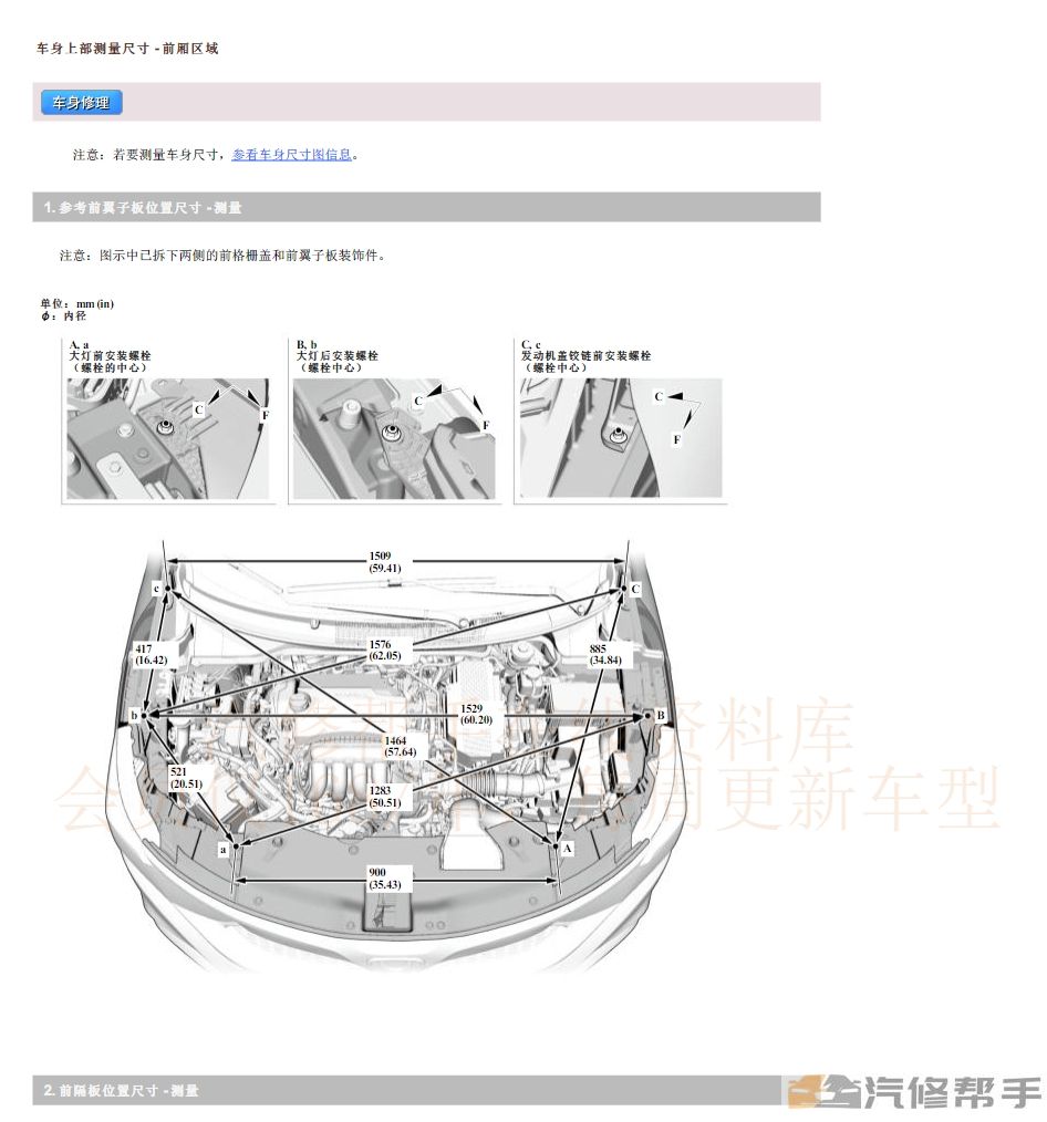 2020年款本田享域（混动）维修手册电路图线路接线图资料下载