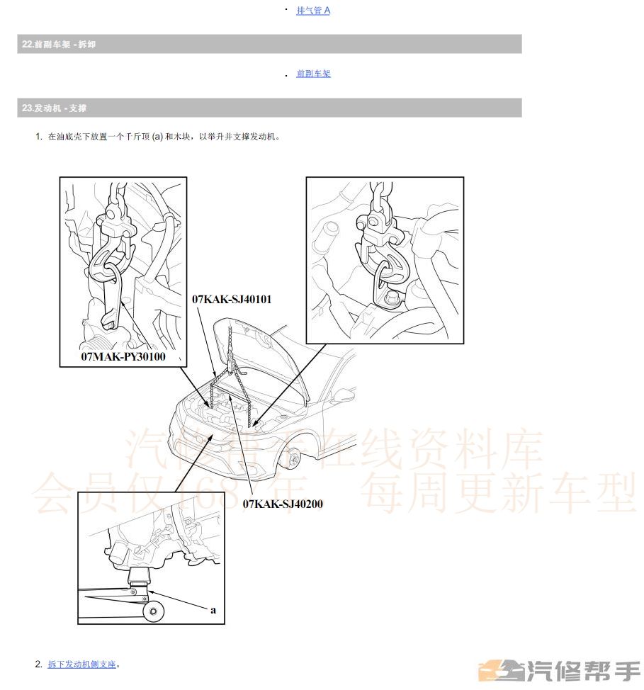 2022年款本田型格原厂维修手册电路图线路接线图资料下载