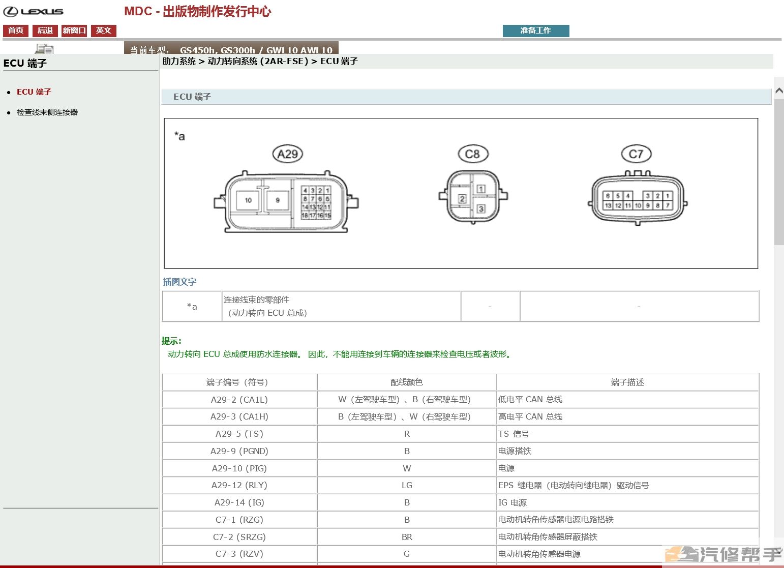 2012-2014年款雷克萨斯 GS300h GS450h原厂维修手册电路图资料下载