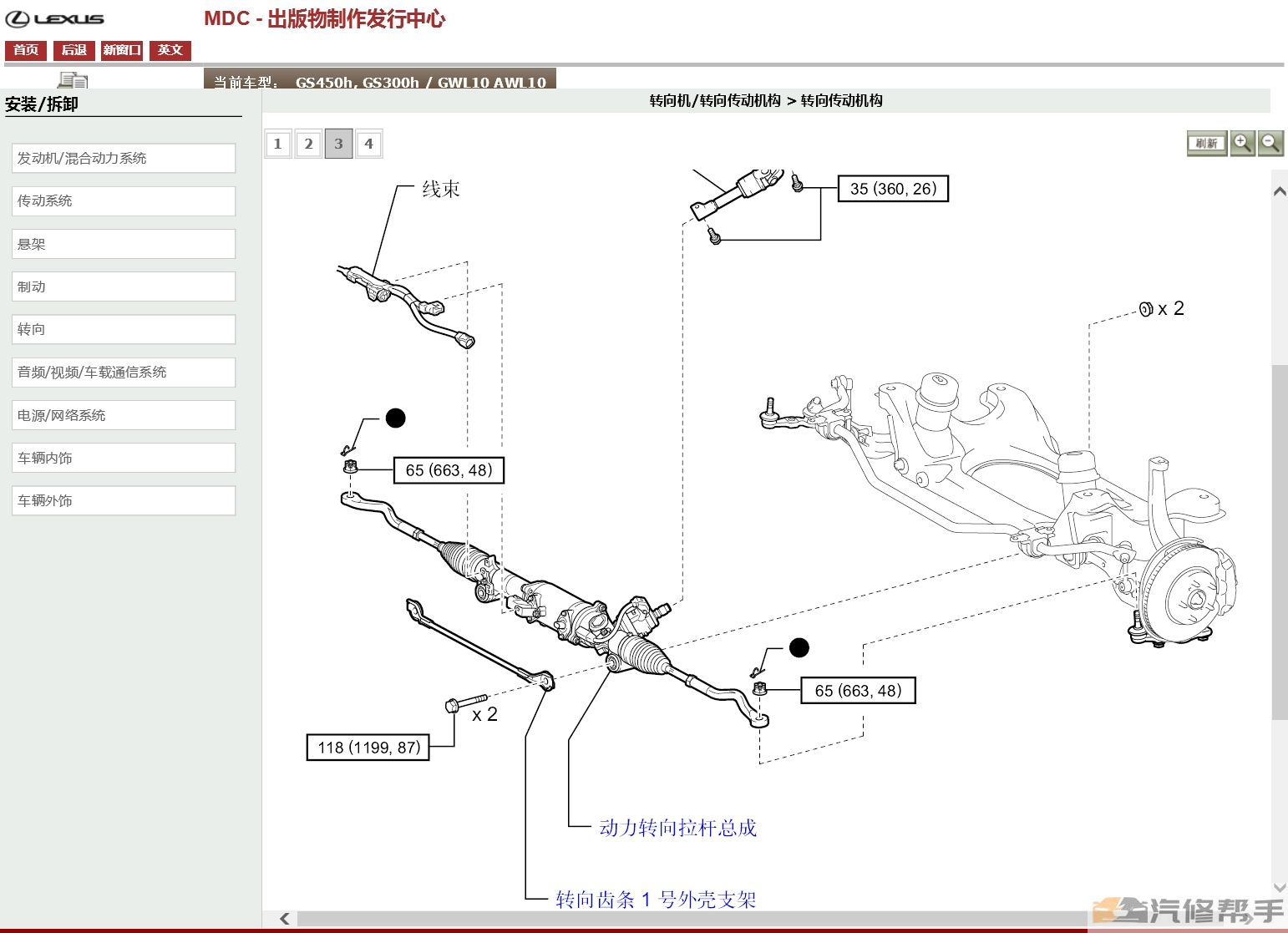 2012-2014年款雷克萨斯 GS300h GS450h原厂维修手册电路图资料下载