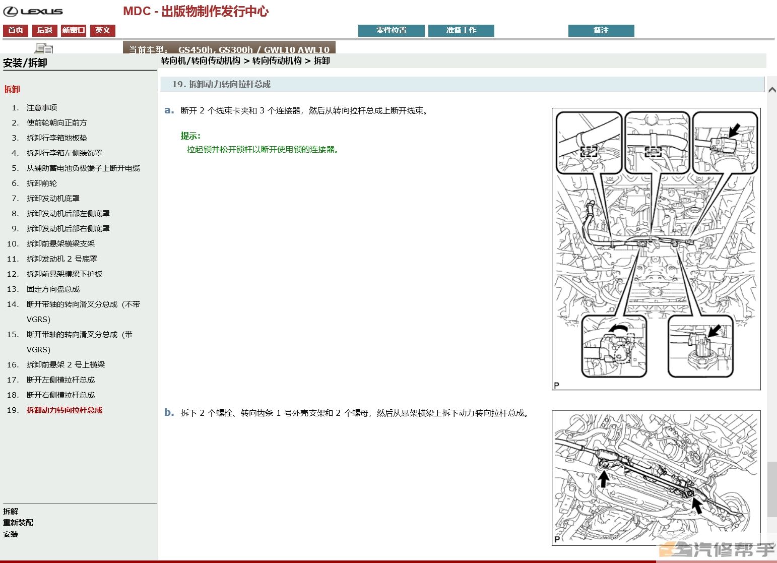 2012-2014年款雷克萨斯 GS300h GS450h原厂维修手册电路图资料下载