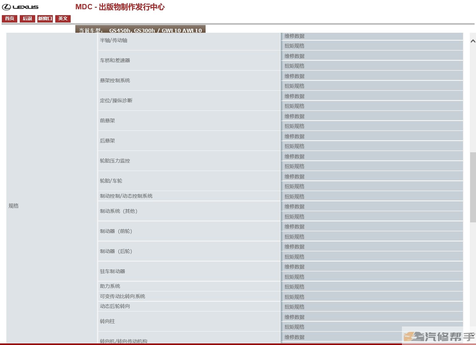 2012-2014年款雷克萨斯 GS300h GS450h原厂维修手册电路图资料下载