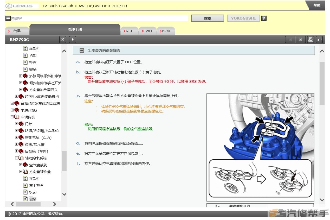 2015-2017年丰田雷克萨斯GS300H GS450H原厂维修手册电路图线路接线资料下载