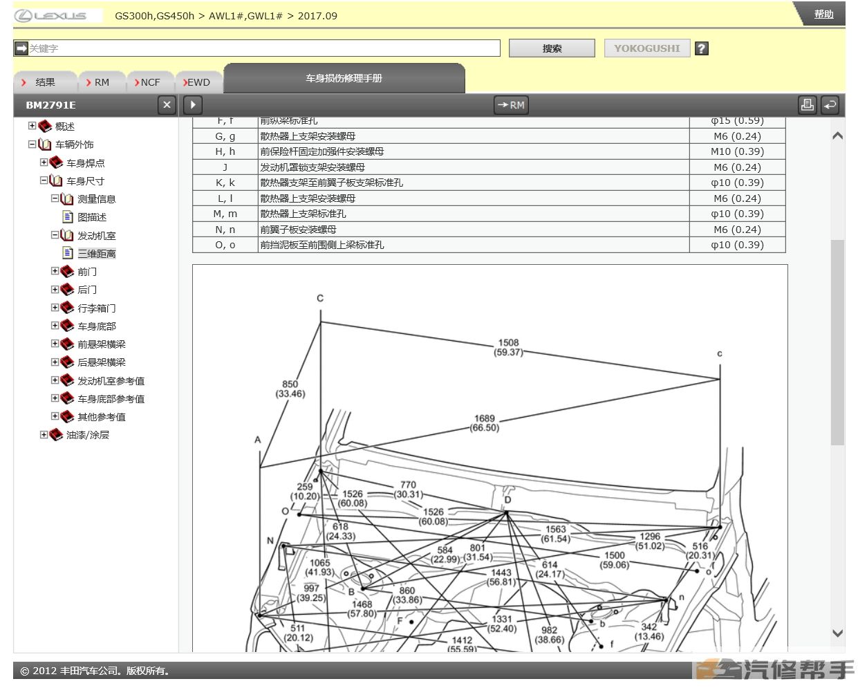 2015-2017年丰田雷克萨斯GS300H GS450H原厂维修手册电路图线路接线资料下载