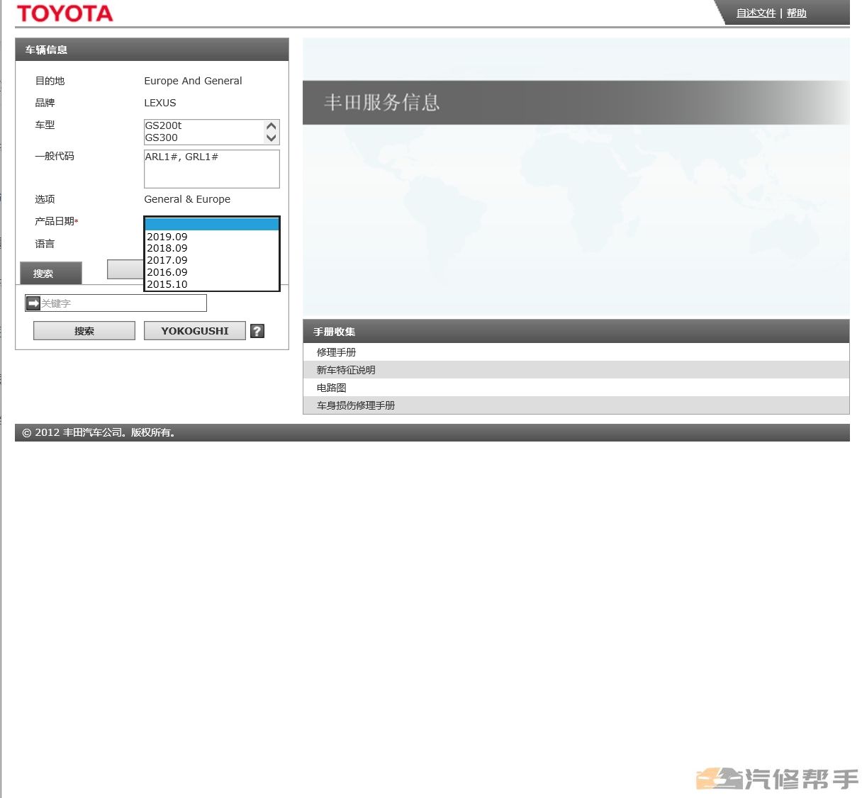 2015-2019年款雷克萨斯GS200T GS300 GS350原版维修手册电路图线路接线资料下载