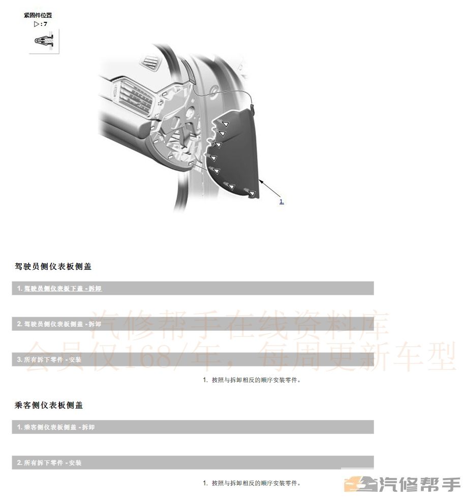 汽修帮手资料库,汽车维修资料库