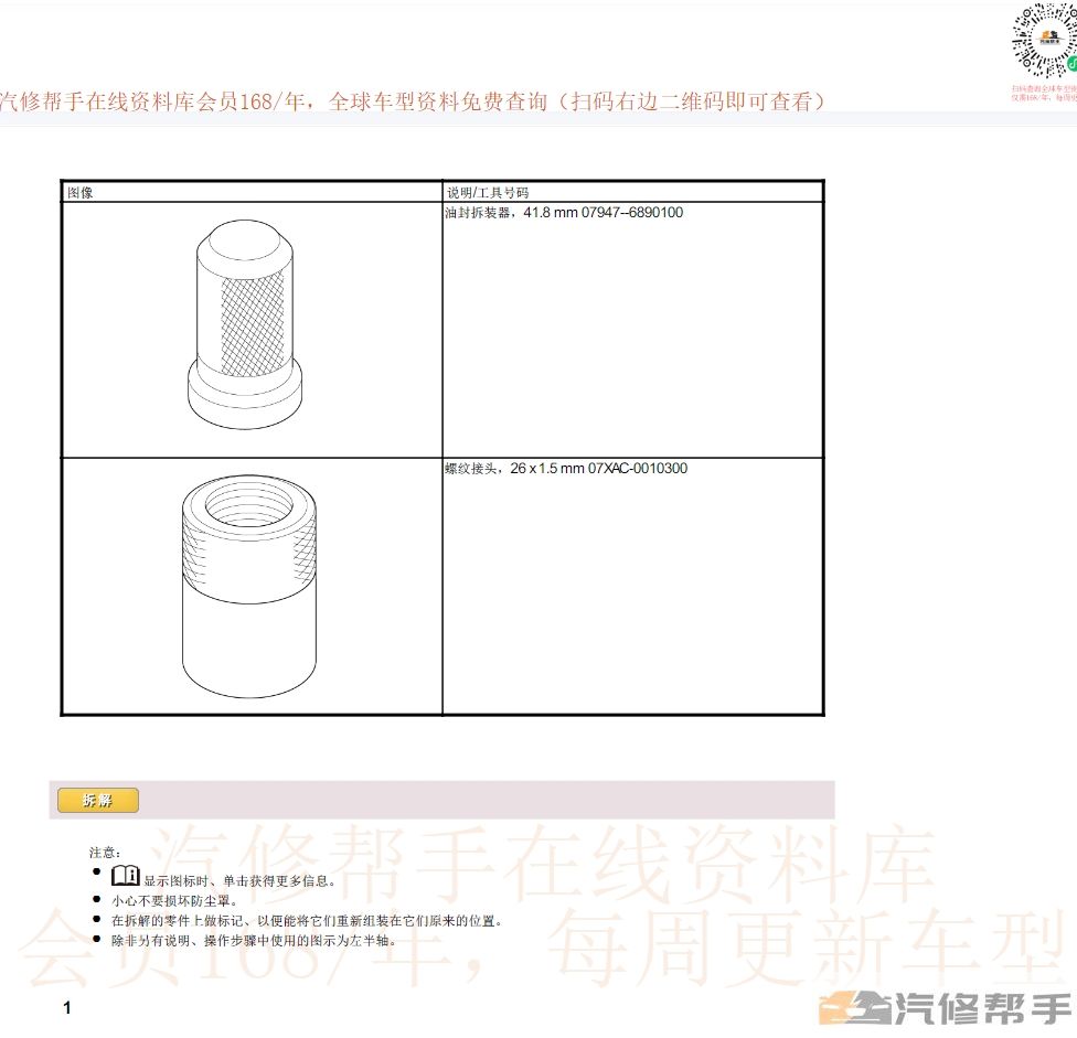 2020年本田英诗派（混动）维修手册电路图线路接线资料下载