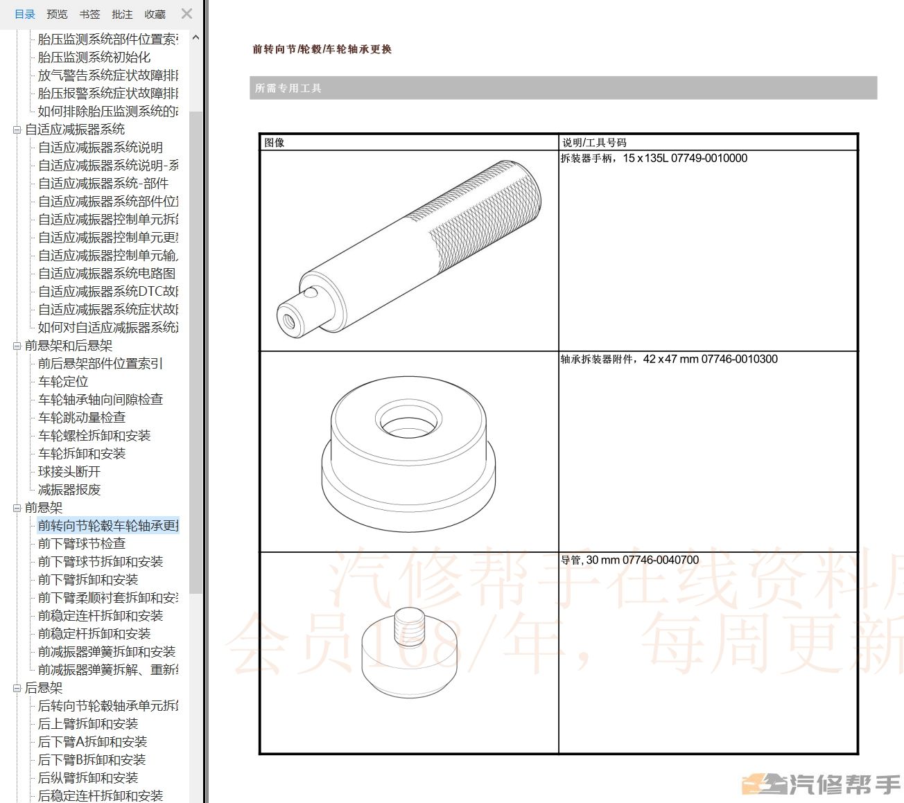 2022年本田英诗派（混动）维修手册电路图线路接线资料下载