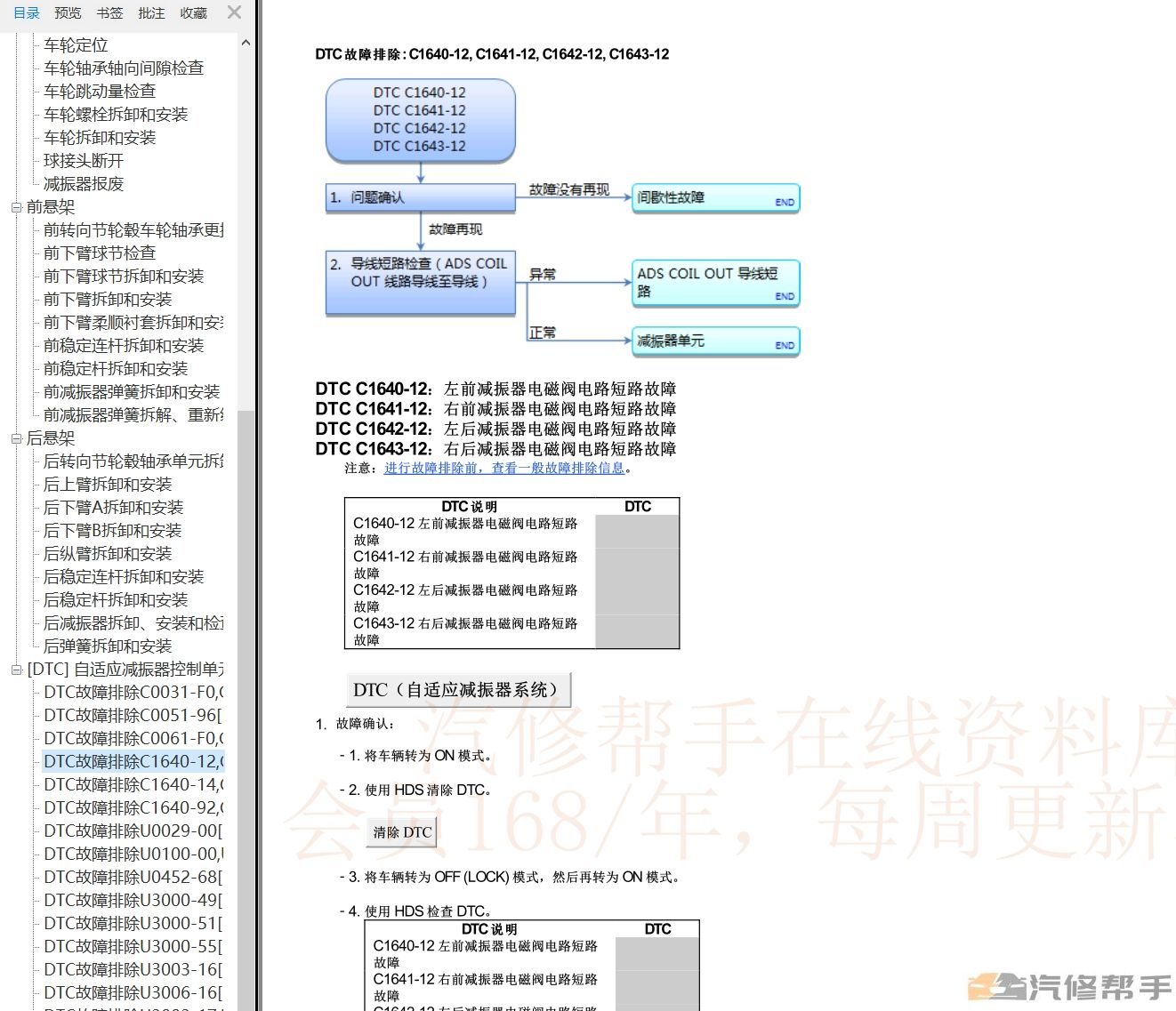 微2019年本田英诗派（汽油）维修手册电路图线路接线资料下载