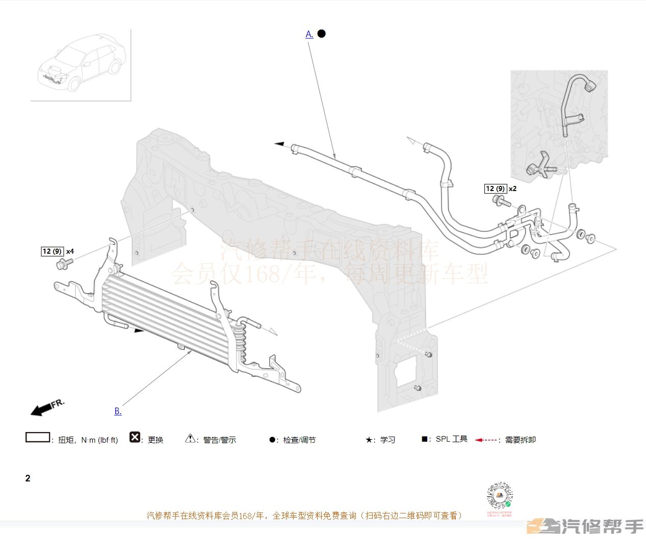 2023年广汽本田致在（混动）维修手册电路图线路接线资料下载