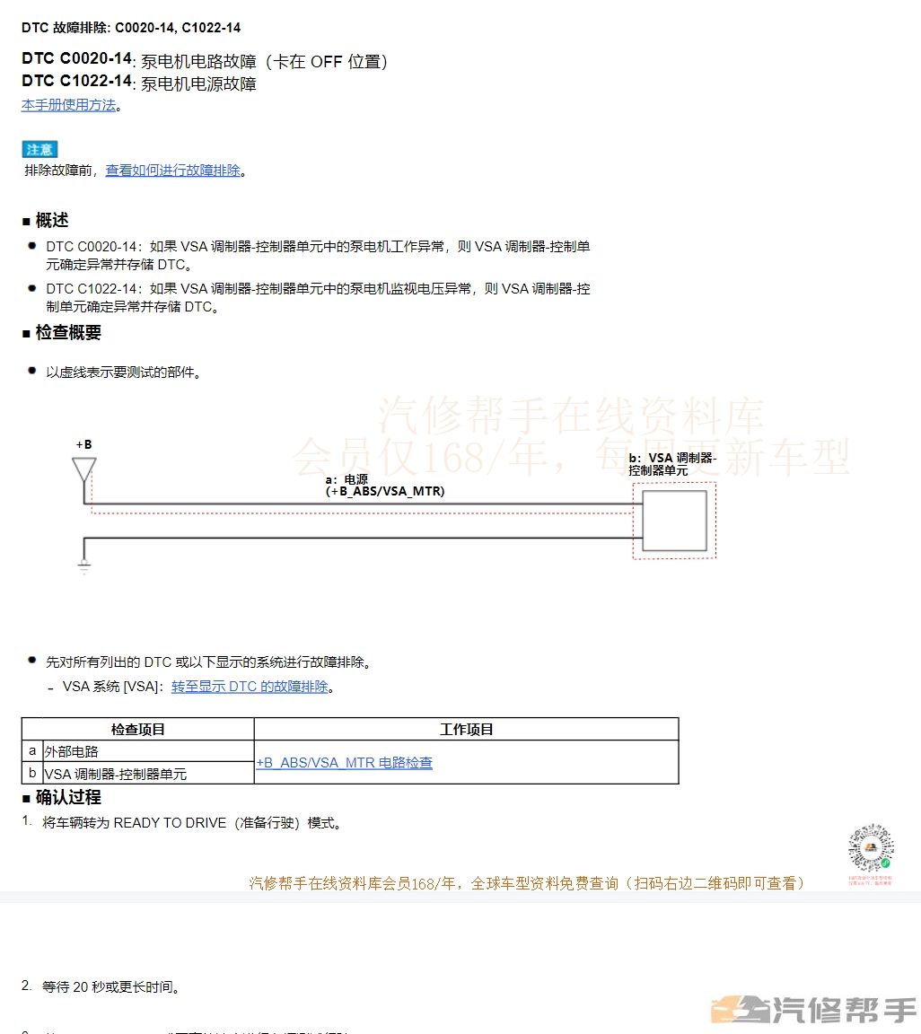 2023年广汽本田致在（混动）维修手册电路图线路接线资料下载