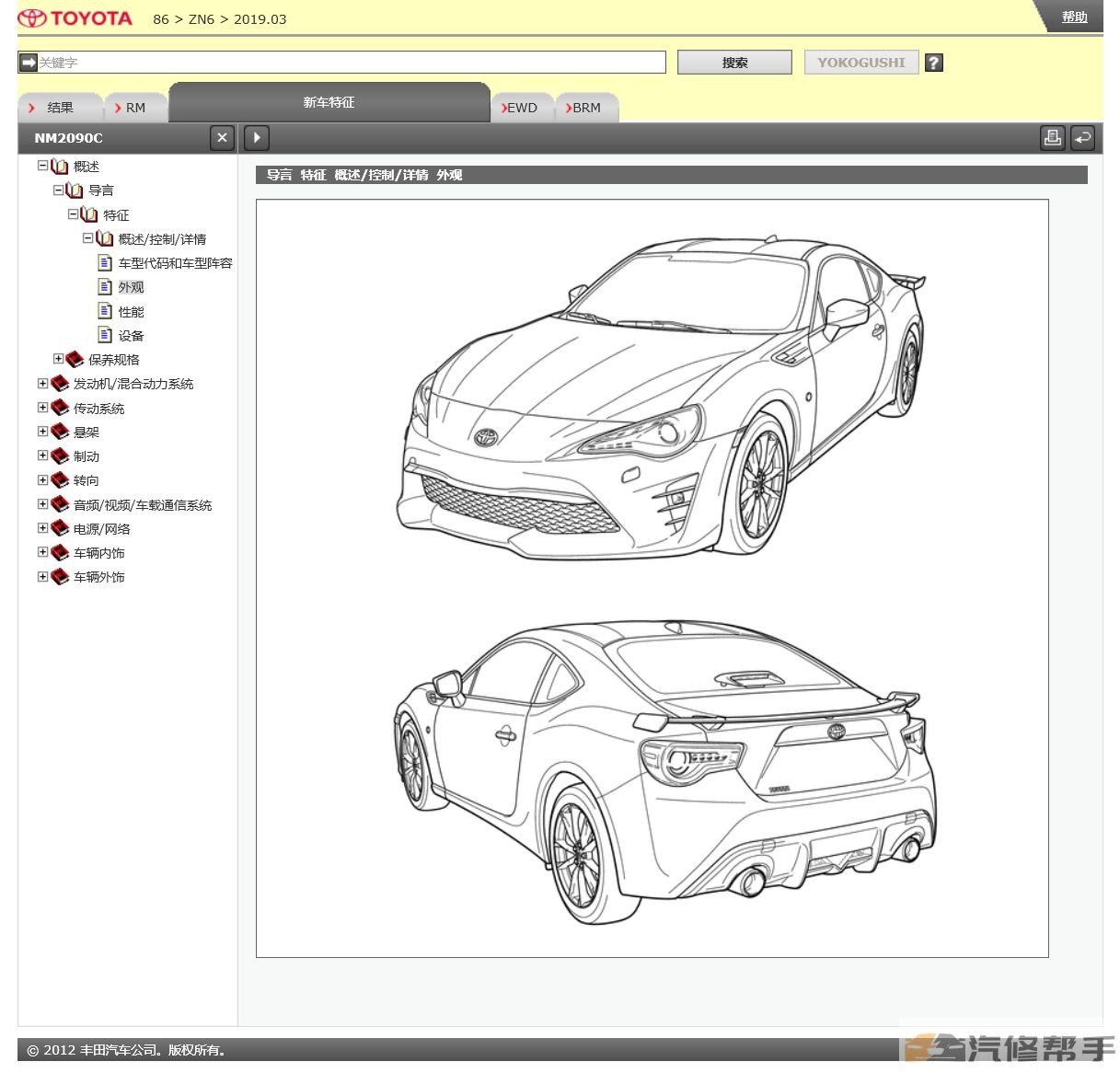 2013-2019年丰田86 GT86原厂维修手册电路图线路接线图资料下载