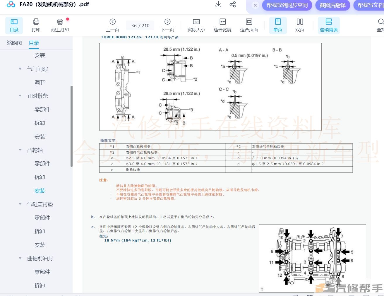 2019年丰田86维修手册和电路图线路接线图资料下载