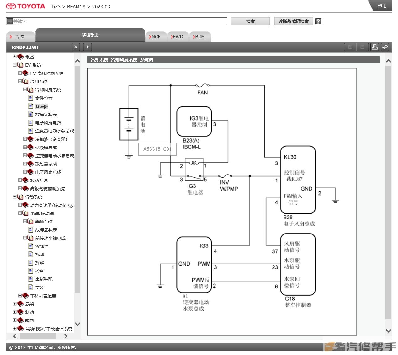 2023年丰田BZ3原厂维修手册和电路图线路接线资料下载g