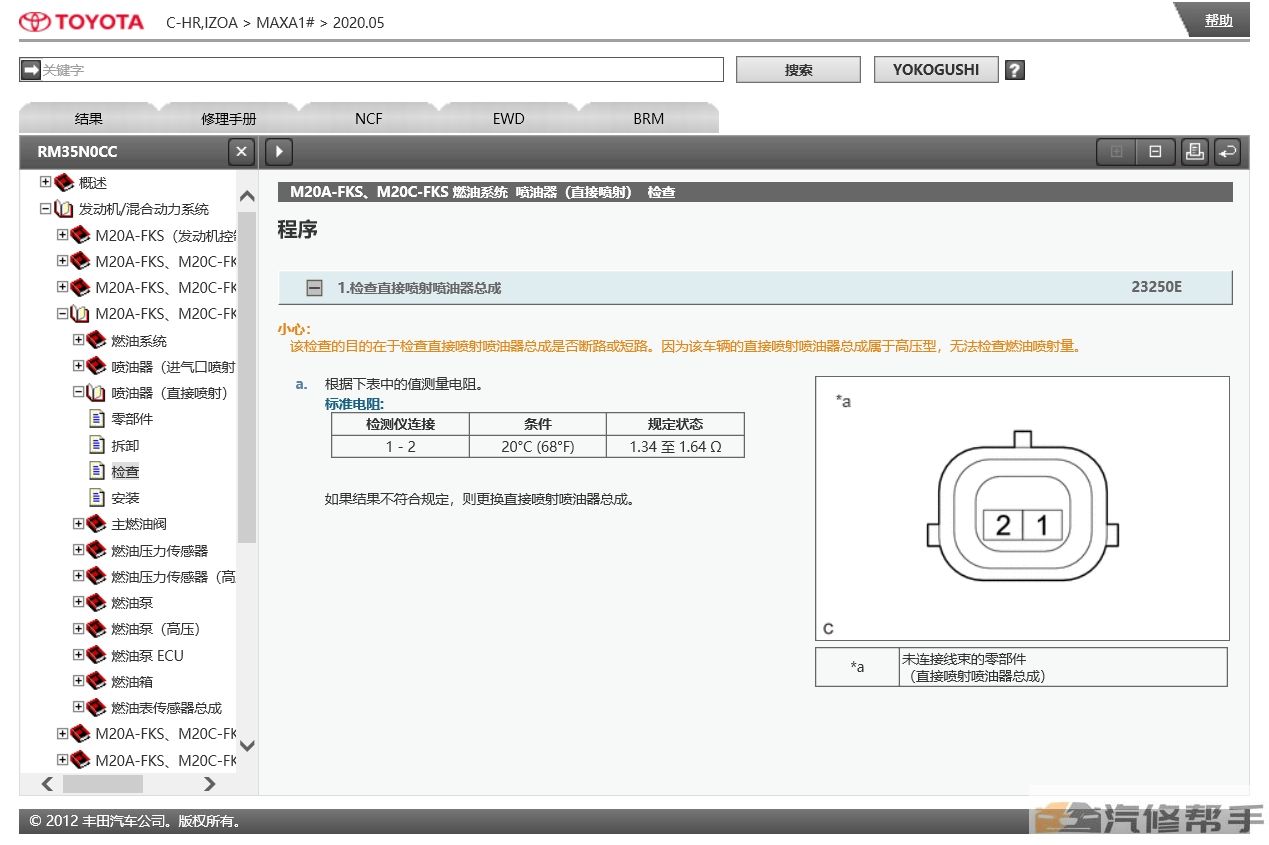 2018-2020年丰田CHR奕泽原厂维修手册电路图接线线路资料下载