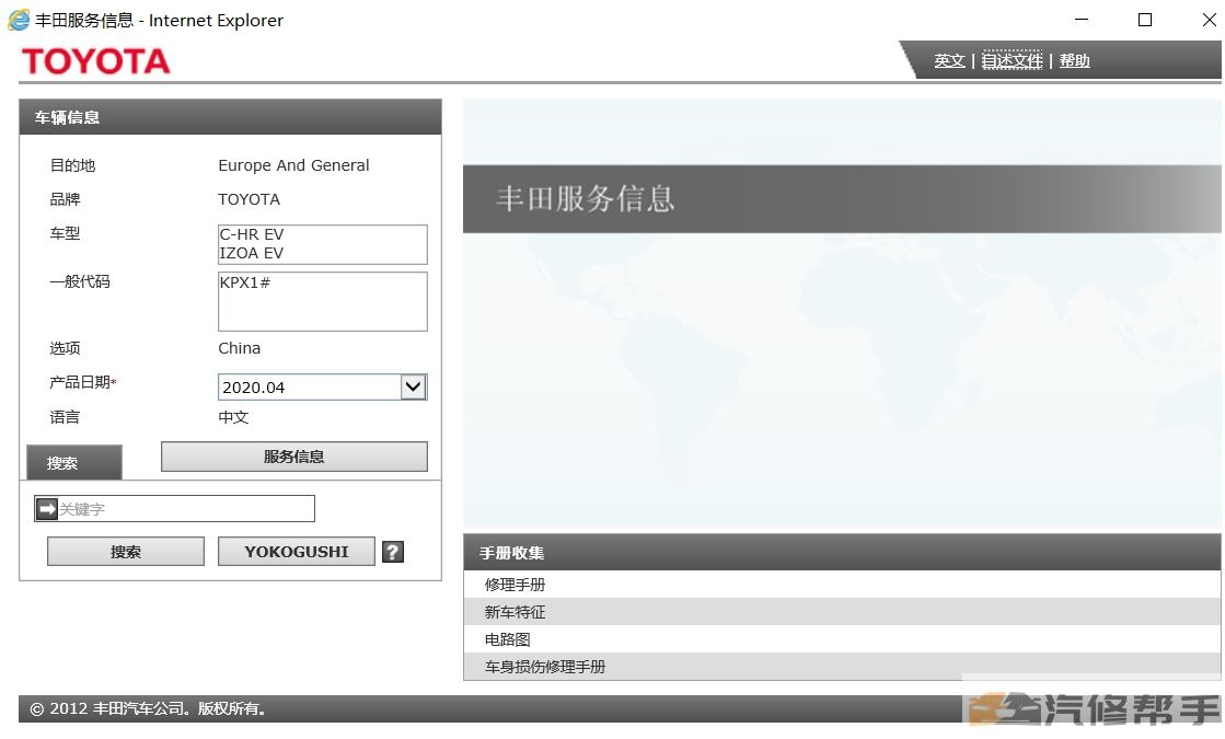 2020年丰田CHR奕泽（EV）原厂维修手册电路图接线线路资料下载